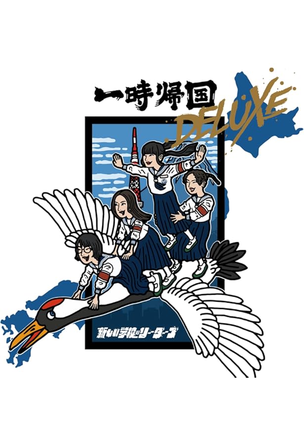 Atarashii Gakko! (New School Leaders) - MANINGEN - Amazon